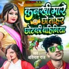 About Kankhi Mare Chho Tohar Chhotki Bahiniya Song